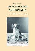 Ουμανιστική χορτοφαγία, Διατροφή, υγεία, ηθική, πολιτισμός, μη βία, Καφαταρίδης, Βασίλης, Ιδιωτική Έκδοση, 2009