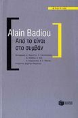 Από το είναι στο συμβάν, , Badiou, Alain, Εκδόσεις Πατάκη, 2009