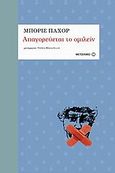 Απαγορεύεται το ομιλείν, , Pahor, Boris, Μεταίχμιο, 2009