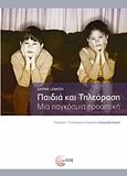 Παιδιά και τηλεόραση, Μια παγκόσμια προοπτική, Lemish, Dafna, Τόπος, 2009