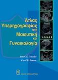 Άτλας υπερηχογραφίας στη μαιευτική και γυναικολογία, , Doubilet, Peter M., Ιατρικές Εκδόσεις Λίτσας, 2009