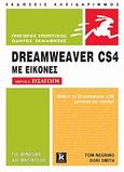 Dreamweaver CS4 με εικόνες, Εισαγωγή: Για Windows και Macintosh, Negrino, Tom, Κλειδάριθμος, 2009