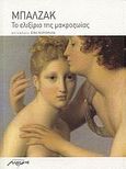 Το ελιξίριο της μακροζωίας, , Balzac, Honore de, 1799-1850, Μελάνι, 2009
