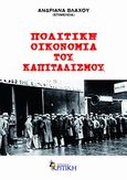 Πολιτική οικονομία του καπιταλισμού, , Συλλογικό έργο, Κριτική, 2009