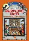 Ανατριχιαστικές ιστορίες: Καθρέφτη καθρεφτάκι μου, , Hyde, Edgar J., Κέδρος, 2009