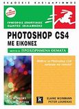 Photoshop CS4, Για Windows και Macintosh: Με εικόνες: Μέρος II: Προχωρημένα θέματα, Weinmann, Elaine, Κλειδάριθμος, 2009