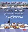 Classic Recipes from the Greek Island of Kefalonia, , Δενδρινού, Τασία, Εκδοτικός Οίκος Α. Α. Λιβάνη, 2009