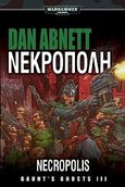 Warhammer 40.000: Νεκρόπολη, , Abnett, Dan, Anubis, 2009