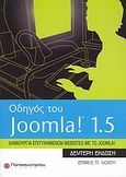 Οδηγός του Joomla! 1.5, Δημιουργία επιτυχημένων websites με το Joomla!, North, Barrie M., Παπασωτηρίου, 2009