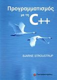 Προγραμματισμός με τη C++, , Stroustrup, Bjarne, Παπασωτηρίου, 2009