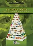 Διατροφική παιδεία, Προσωπική υπόθεση και οικογενειακή ευθύνη, Πατσιλινάκου, Ευδοκία, Προπομπός, 2009