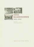 Νότια Πελοπόννησος 1935-1950, , Συλλογικό έργο, Αλφειός, 2009