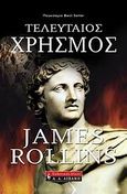 Τελευταίος χρησμός, , Rollins, James, Εκδοτικός Οίκος Α. Α. Λιβάνη, 2009