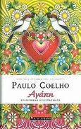 Αγάπη, Επιλεγμένα αποσπάσματα, Coelho, Paulo, Εκδοτικός Οίκος Α. Α. Λιβάνη, 2009