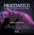 NightWatch, Ένας πρακτικός οδηγός για να δείτε το σύμπαν, Dickinson, Terence, Πλανητάριο Θεσσαλονίκης, 2009