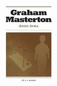 Αθώο αίμα, , Masterton, Graham, Οξύ, 2009