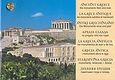 Ancient Greece, The Monuments Then and Now, , Παπαδήμας Εκδοτική, 2009