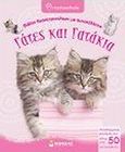 Γάτες και γατάκια, Βιβλίο δραστηριοτήτων με αυτοκόλλητα, , Μίνωας, 2009