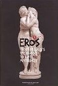 Eros, from Hesiod's Theogony to Late Antiquity, , , Μουσείο Κυκλαδικής Τέχνης, 2009