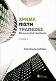 Χρήμα, πίστη, τράπεζες, Μια ευρωπαϊκή προσέγγιση, Howells, Peter, Κριτική, 2009