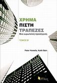 Χρήμα, πίστη, τράπεζες, Μια ευρωπαϊκή προσέγγιση, Howells, Peter, Κριτική, 2009