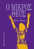 Ο μικρός θεός, , Ζαπώνη, Βόλλυ, University Studio Press, 2009