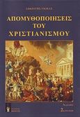 Απομυθοποιήσεις του χριστιανισμού, , Γκίκας, Σωκράτης, Βερέττας, 2009