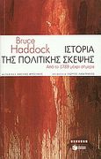 Ιστορία της πολιτικής σκέψης, Από το 1789 μέχρι σήμερα, Haddock, Bruce, Εκδόσεις Πατάκη, 2009