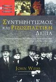 Συντηρητισμός και ριζοσπαστική δεξιά, Παραδοσιοκρατία, αντίδραση και αντεπανάσταση στην Ευρώπη 1770-1945, Weiss, John, Θύραθεν, 2009