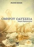 Ομήρου Οδύσσεια, , , Pathos Publishing, 2009
