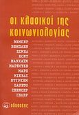 Οι κλασικοί της κοινωνιολογίας, , Συλλογικό έργο, Οδυσσέας, 2010