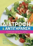 Διατροφή &amp; αντιγήρανση, Τα όπλα σας ενάντια στο χρόνο, , Susaeta, 2010