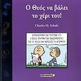 Ο Θεός να βάλει το χέρι του!, , Schulz, Charles M., Ερευνητές, 2009