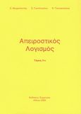 Απειροστικός λογισμός, , Συλλογικό έργο, Συμμετρία, 2000