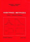 Ηλεκτρικές μετρήσεις, Κλασικές μετρήσεις, Θεοδώρου, Νικόλαος, Συμμετρία, 2000