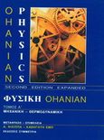 Φυσική Ohanian I: Μηχανική - θερμοδυναμική, , , Συμμετρία, 1991