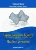 Μερικές διαφορικές εξισώσεις, Σειρές Fourier και προβλήματα συνοριακών τιμών, μιγαδικές συναρτήσεις, Χατζηκωνσταντίνου, Παύλος, Συμμετρία, 2008