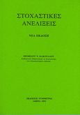 Στοχαστικές ανελίξεις, , Κάκουλλος, Θεόφιλος, Συμμετρία, 1995