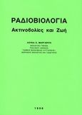 Ραδιοβιολογία ακτινοβολίες και ζωή, , Μαργαρίτης, Λ., Συμμετρία, 1996