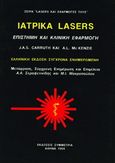Ιατρικά lasers, , , Συμμετρία, 1994