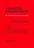 Ασκήσεις πιθανοτήτων ΙΙ, , Χαραλαμπίδης, Χαράλαμπος Α., καθηγητής στατιστικής, Συμμετρία, 2000