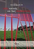 Λάθη τακτικής και πως διορθώνονται, , Aguado Gil, Manuel, Sportbook, 2010
