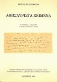 Αθησαύριστα κείμενα, , Βλαχογιάννης, Γιάννης, 1867-1945, Δημόσια Κεντρική Βιβλιοθήκη Ναυπάκτου &quot;Παπαχαραλάμπειος&quot;, 2000