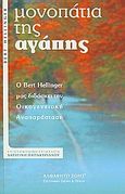 Μονοπάτια της αγάπης, Ο Bert Hellinger μας διδάσκει την οικογενειακή αναπαράσταση, Hellinger, Bert, Αλφάβητο Ζωής, 2008