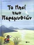 Το νησί των παραμυθιών, , Συλλογικό έργο, Εκδόσεις Πατάκη, 2011