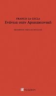 Ενάντια στην αρχιτεκτονική, , La Cecla, Franco, Το Δόντι, 2009