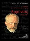 Οδηγός για την πρακτική μελέτη της αρμονίας, Εγχειρίδιο, Tchaikovsky, Piotr Ilych, 1840-1893, Παπαγρηγορίου Κ. - Νάκας Χ., 2008