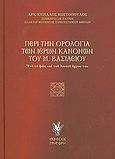 Περί την ορολογία των ιερών κανόνων του Μ. Βασιλείου, Υπό το φως και του λοιπού έργου του: Διδακτορική διατριβή, Κύριλλος Κωστόπουλος, Αρχιμανδρίτης, Γρηγόρη, 2009