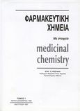 Φαρμακευτική χημεία με στοιχεία Medical Chemistry, , Κωστάκης, Ευάγγελος Ε., Ιδιωτική Έκδοση, 1997