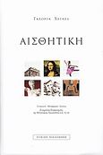 Αισθητική, , Hegel, Georg Wilhelm Friedrich, 1770-1831, Νομική Βιβλιοθήκη, 2010